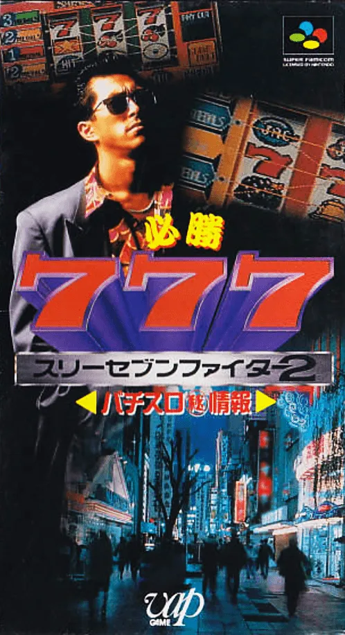 Hisshou 777 Fighter II - Pachi-Slot Maruhi Jouhou (Japan)